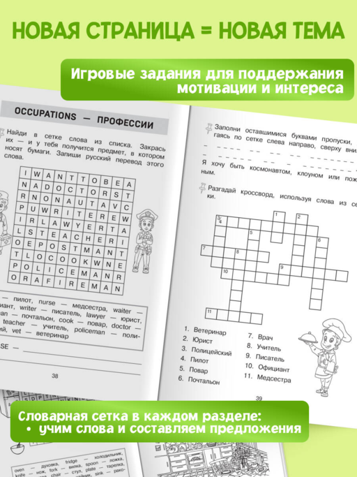 Запоминаем английские слова. Тренажёр для 4 класса