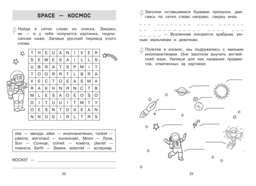 Запоминаем английские слова. Тренажёр для 4 класса