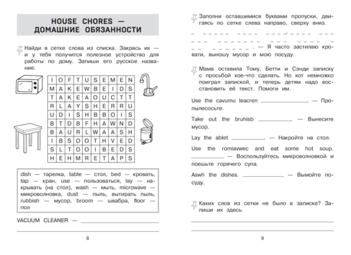 Запоминаем английские слова. Тренажёр для 4 класса