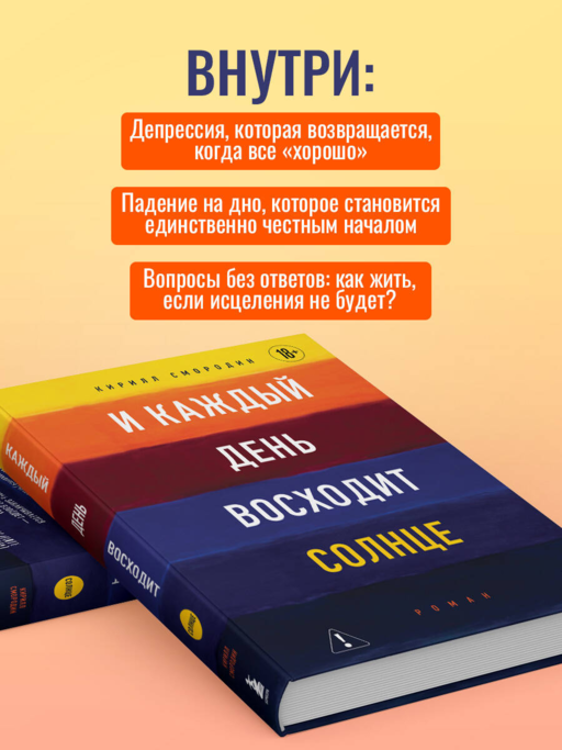 И каждый день восходит солнце. Роман