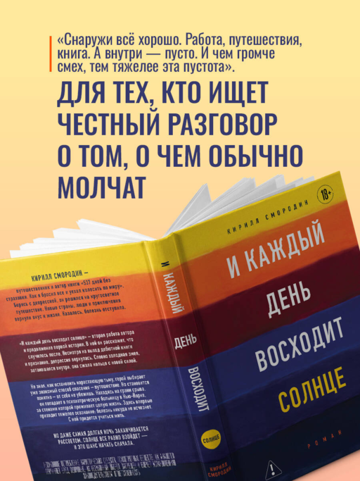 И каждый день восходит солнце. Роман