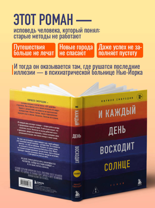 И каждый день восходит солнце. Роман