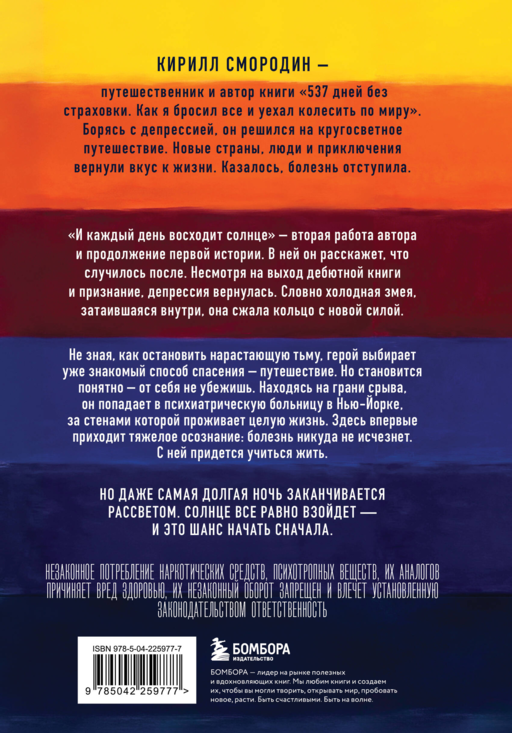 И каждый день восходит солнце. Роман
