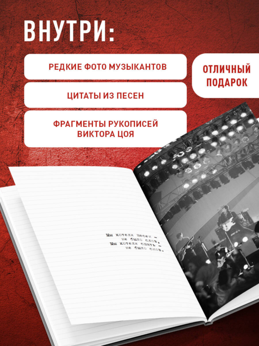 Блокнот Виктор Цой и группа