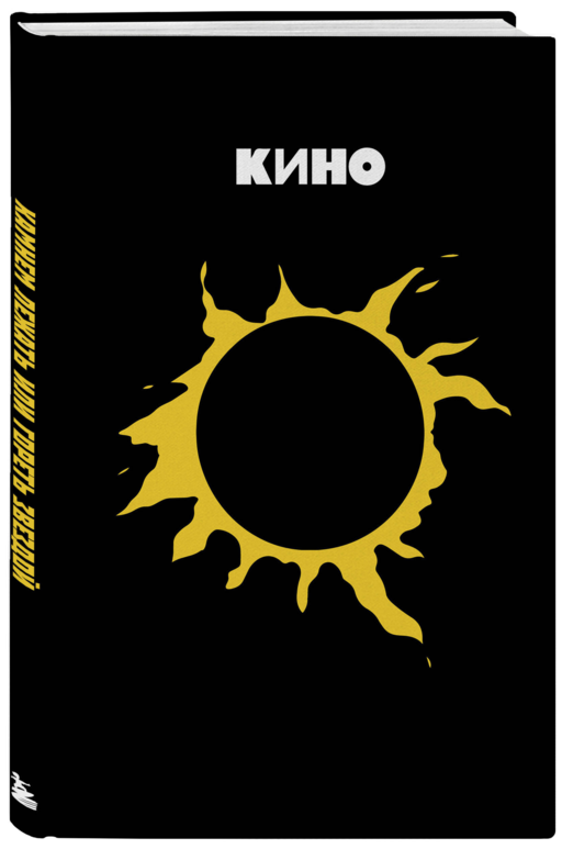Блокнот Виктор Цой и группа