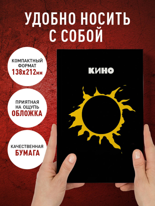 Блокнот Виктор Цой и группа