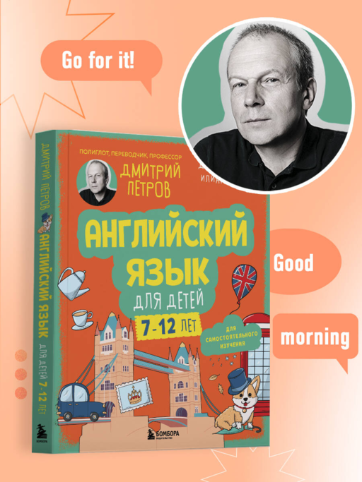 Английский язык для детей, 16 уроков. Базовый курс