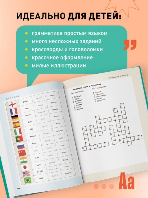 Английский язык для детей, 16 уроков. Базовый курс