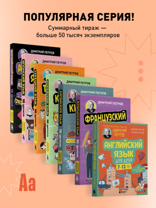 Английский язык для детей, 16 уроков. Базовый курс