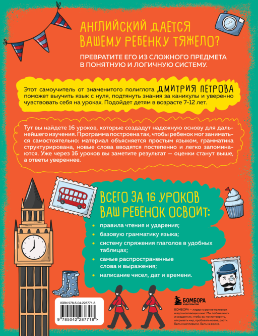 Английский язык для детей, 16 уроков. Базовый курс