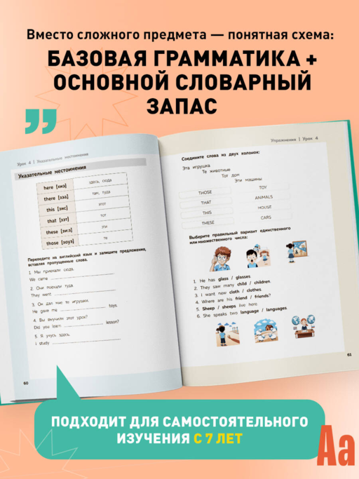 Английский язык для детей, 16 уроков. Базовый курс