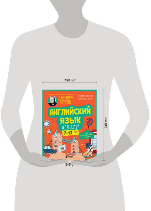 Английский язык для детей, 16 уроков. Базовый курс