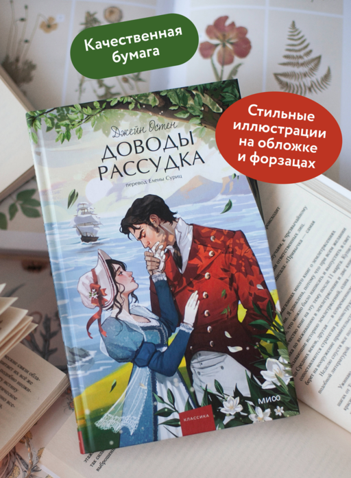 Доводы рассудка. Вечные истории. Young Adult