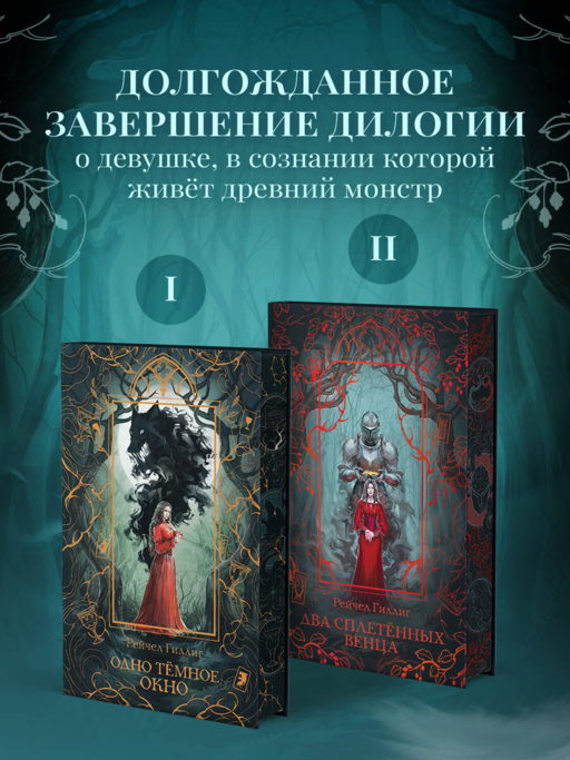 Два сплетенных венца (новое оформление)