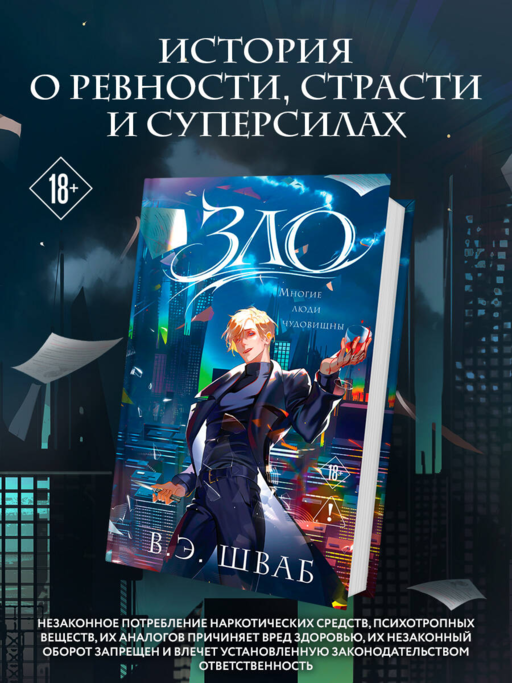 Зло