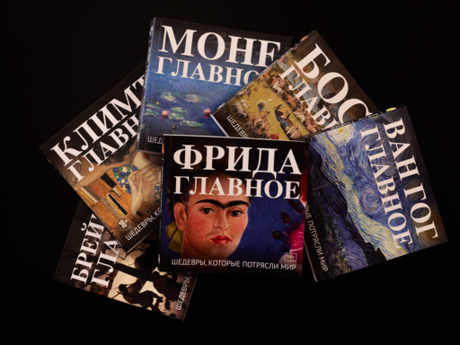 Ван Гог. Главное. Шедевры, которые потрясли мир