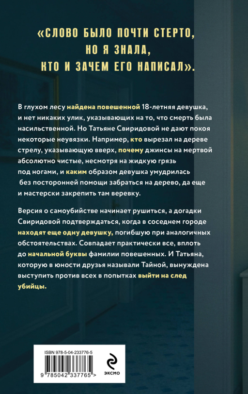 Тайна против всех