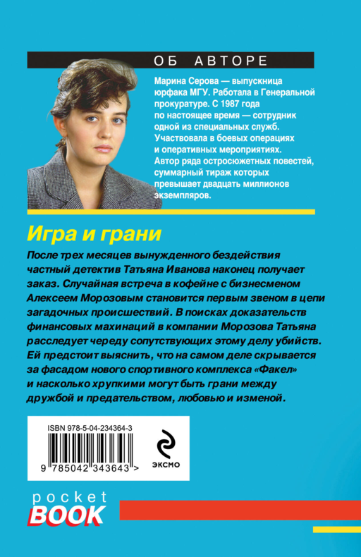 Игра и грани