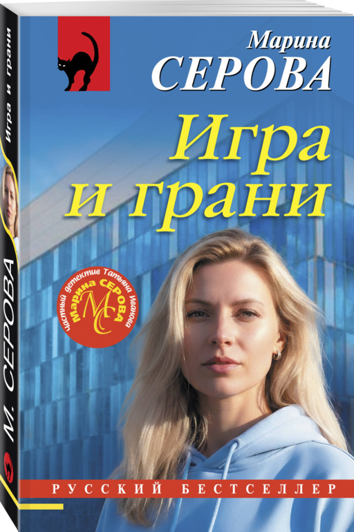 Игра и грани