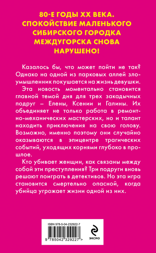 Смерть на кончике ножа