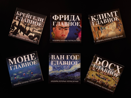 Босх. Главное. Шедевры, которые потрясли мир