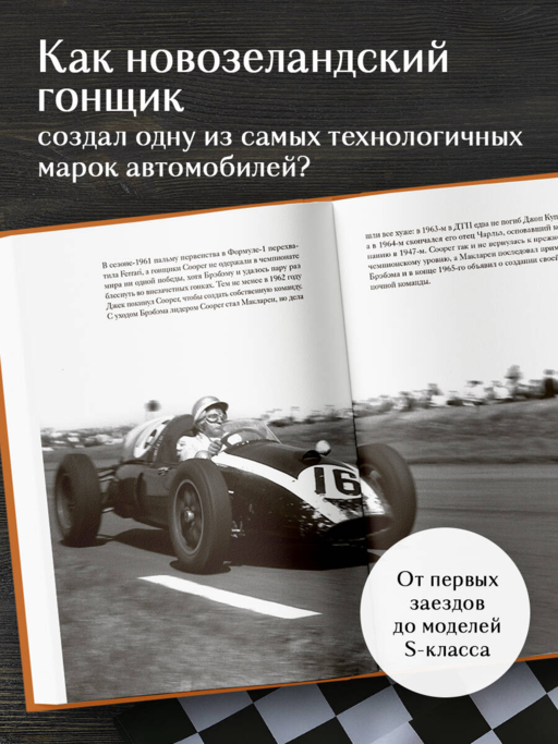 McLaren. История легендарного производителя