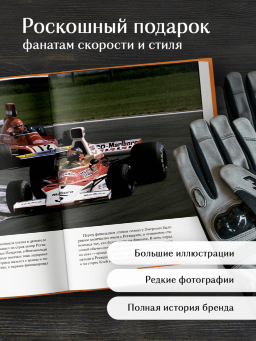 McLaren. История легендарного производителя