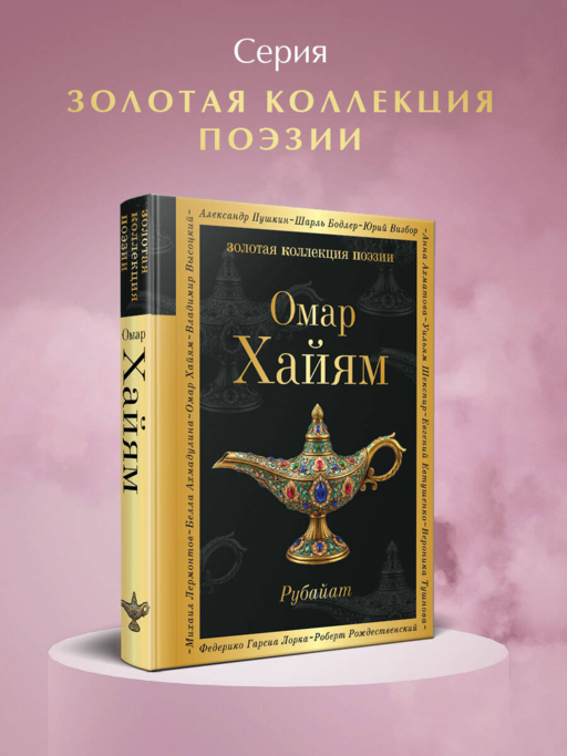 Рубайат