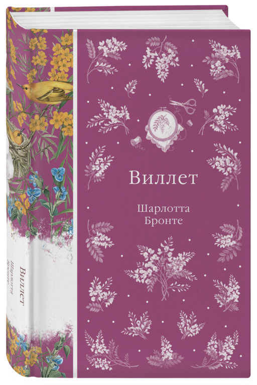 Виллет