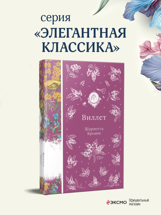 Виллет