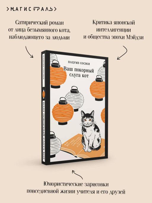 Ваш покорный слуга кот