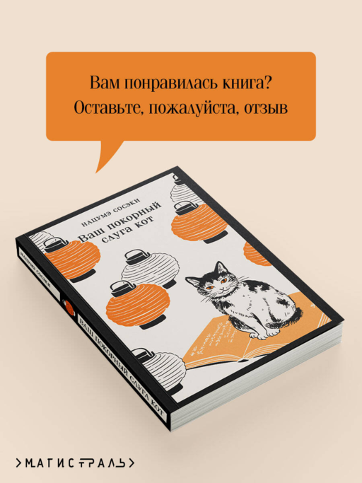 Ваш покорный слуга кот