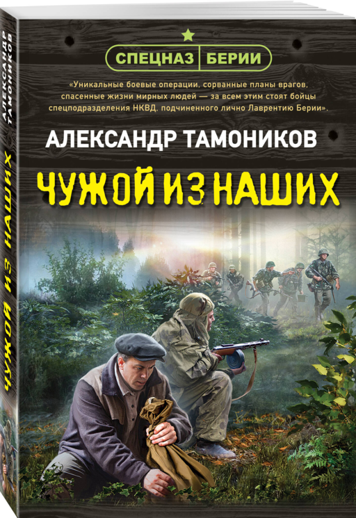 Чужой из наших