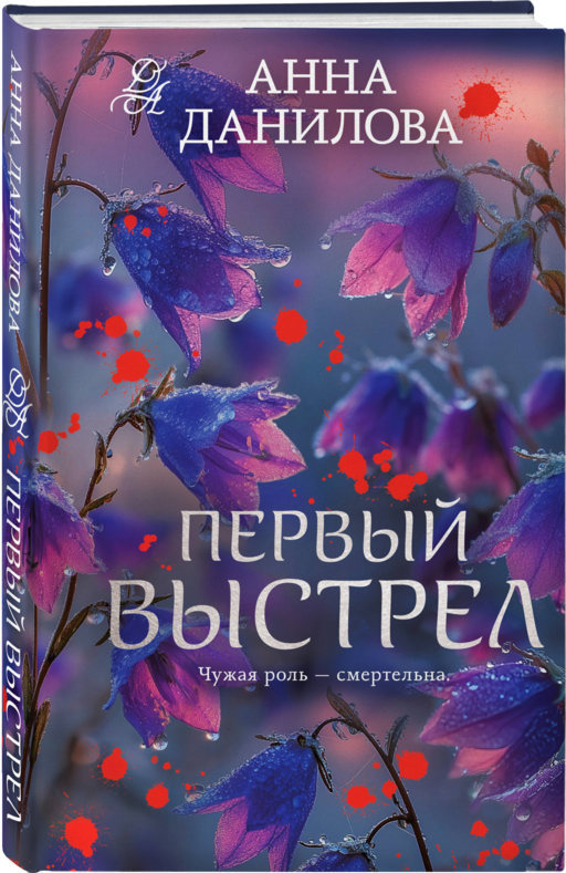 Первый выстрел