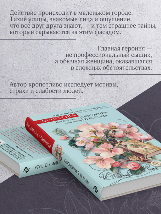 Посмотри в ее глаза