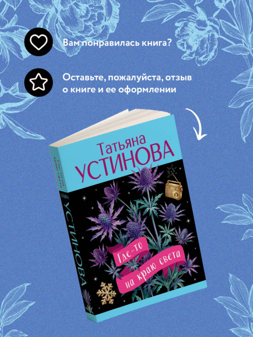 Где-то на краю света