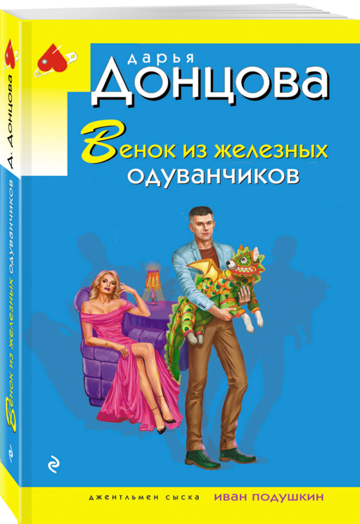 Венок из железных одуванчиков