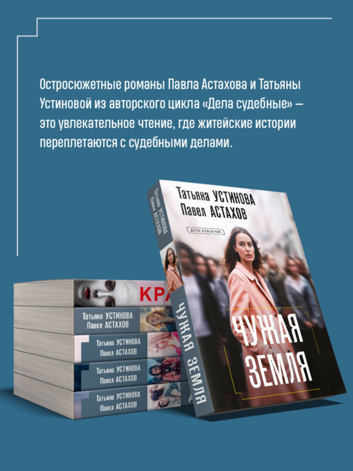 Чужая земля
