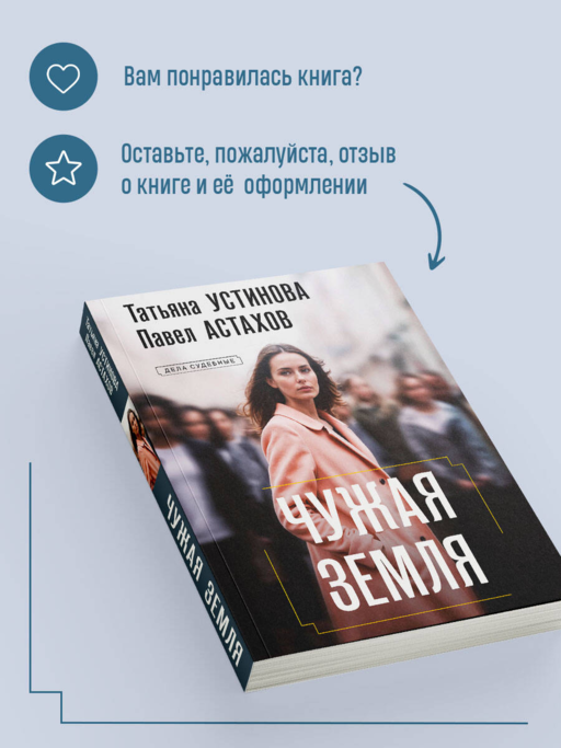 Чужая земля