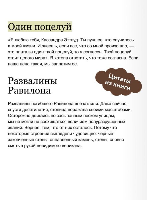 Совершенные. Эхо Равилона