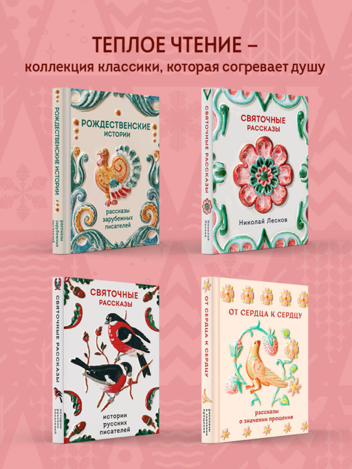 Христос Воскрес! Пасхальные истории русских классиков