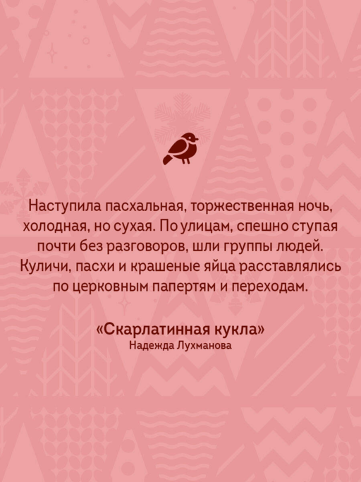 Христос Воскрес! Пасхальные истории русских классиков