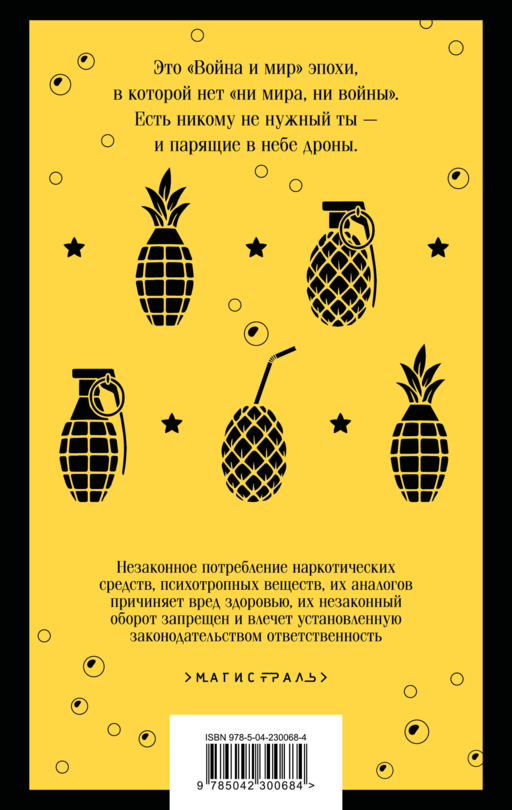 Ананасная вода для прекрасной дамы
