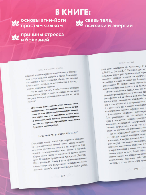 Искусство Агни-йоги. 7 ключей к здоровью тела и сознания