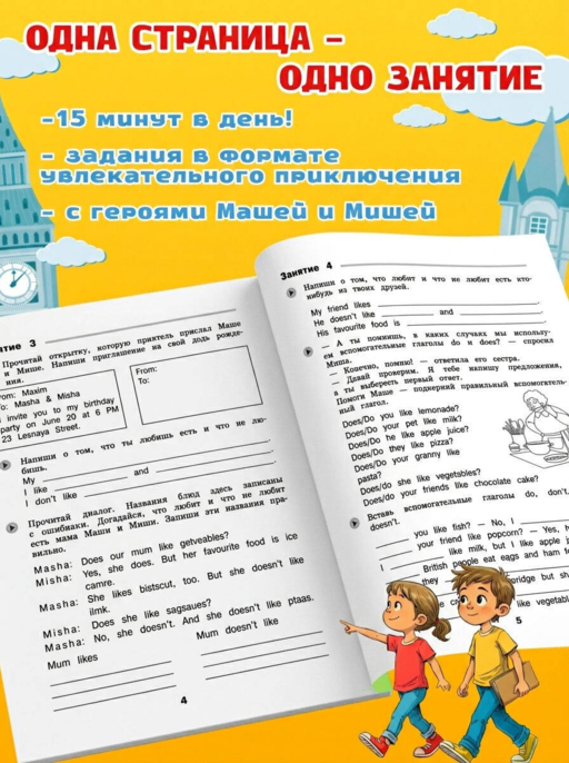 Английский язык. Переходим в 4-й класс. Летние задания