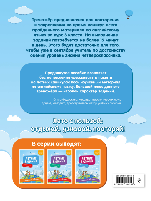 Английский язык. Переходим в 4-й класс. Летние задания