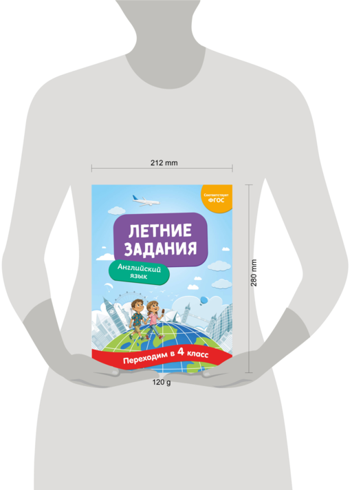 Английский язык. Переходим в 4-й класс. Летние задания