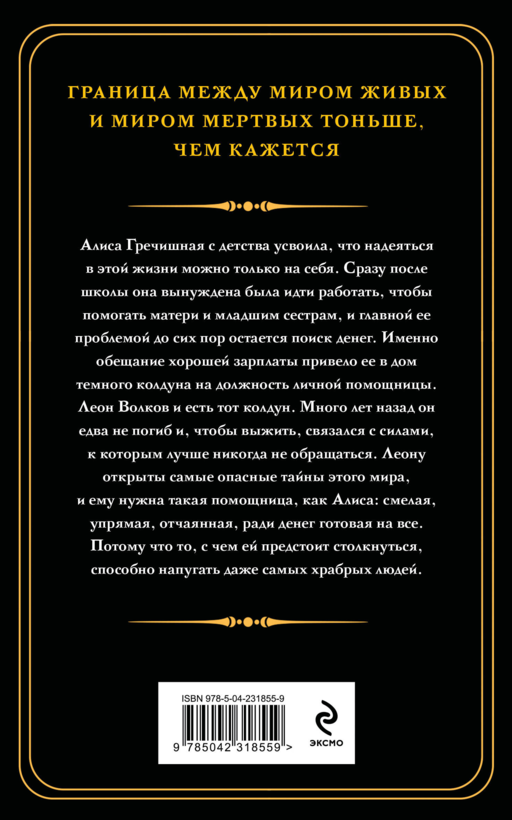 Демонология по Волкову. Собиратели душ