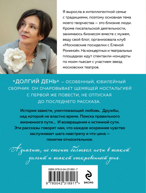Долгий день