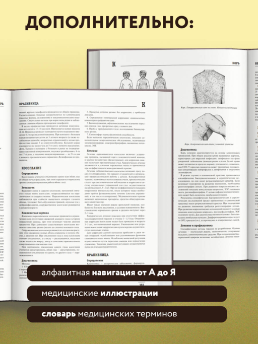 Большая медицинская энциклопедия. Актуализированное издание бестселлера (обновленное издание)